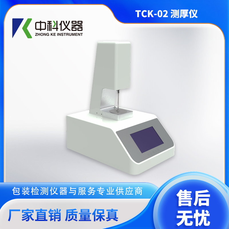 TCK-02-測(cè)厚儀.jpg